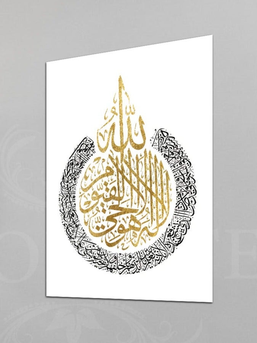 لوحة فنية جدارية ديكورية للخط العربي الإسلامي لآية الكرسي من القرآن الكريم، 40 سم × 60 سم