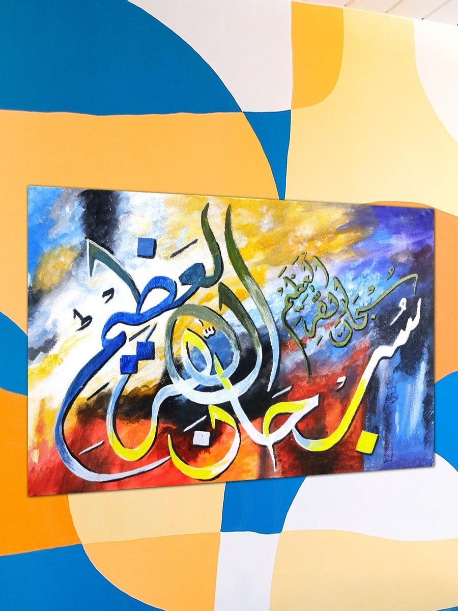 لوحة فنية جدارية ديكورية للخط العربي الإسلامي من القرآن الكريم، 60 سم × 40 سم