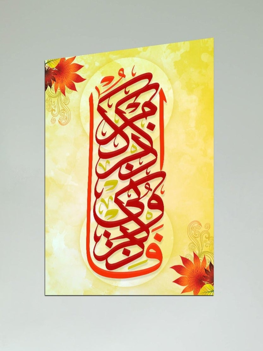 لوحة فنية جدارية ديكورية للخط العربي الإسلامي من القرآن الكريم متعددة الألوان، 40 سم × 60 سم