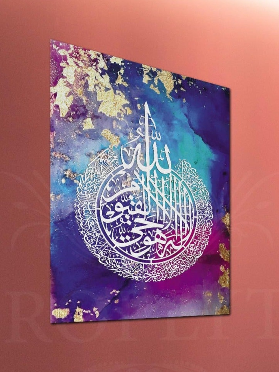 Ayat Al-Kursi Al-Quran Arabic Islamic Calligraphy Painting Decorative Wall Art, 30cm x 40cm
