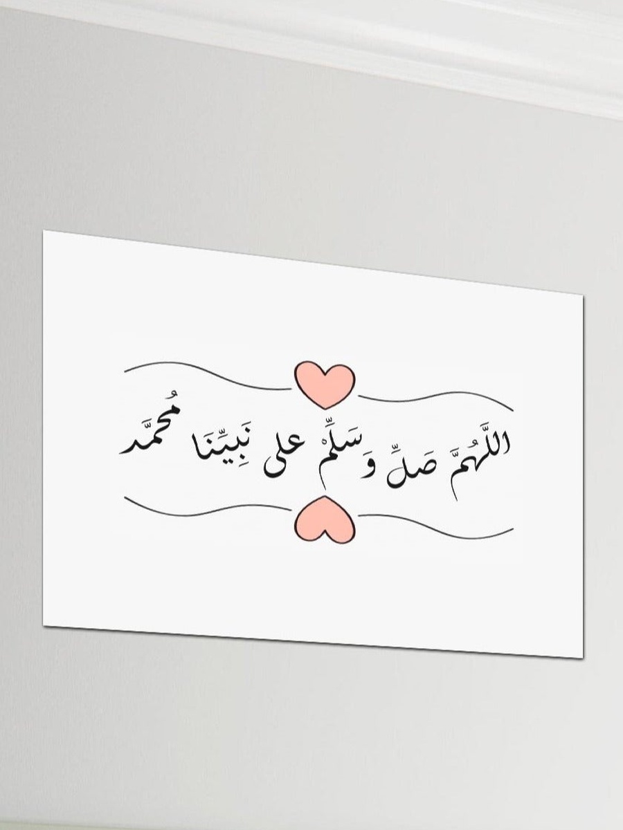 لوحة فنية جدارية ديكورية للصلاة على النبي، 60 سم × 40 سم