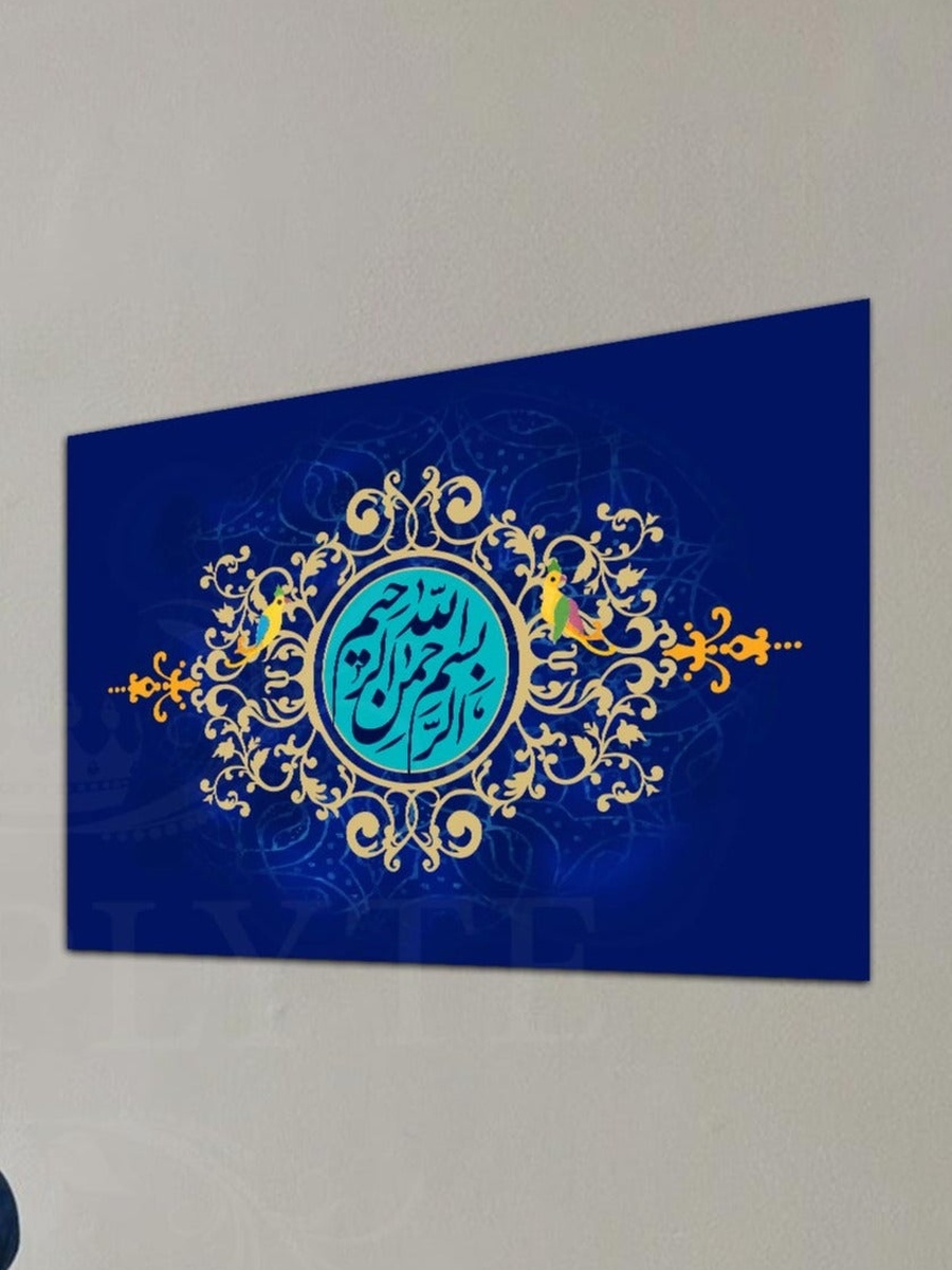 Bismillah Arabic Islamic Calligraphy Decorative Wall Art, 60cm x 40cm