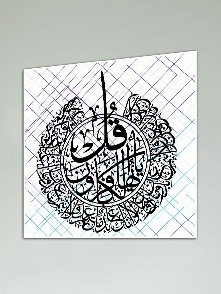 لوحة فنية جدارية ديكورية للخط العربي الإسلامي من القرآن الكريم، 50 سم × 50 سم