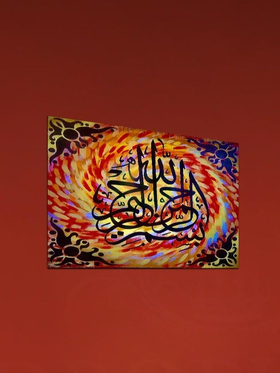 لوحة جدارية ديكورية لرسم لخط عربي إسلامي متعدد الألوان، 40 سم × 30 سم