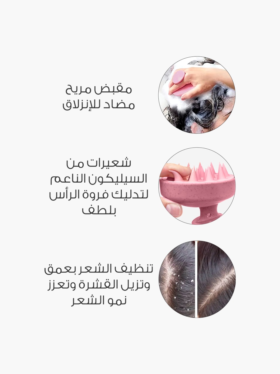فرشاة تدليك فروة الرأس أثناء الشامبو