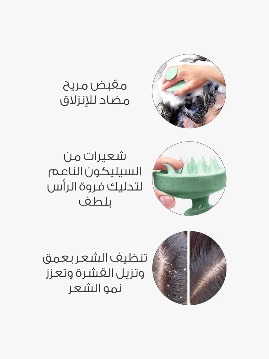 فرشاة سيليكون لتدليك فروة الرأس