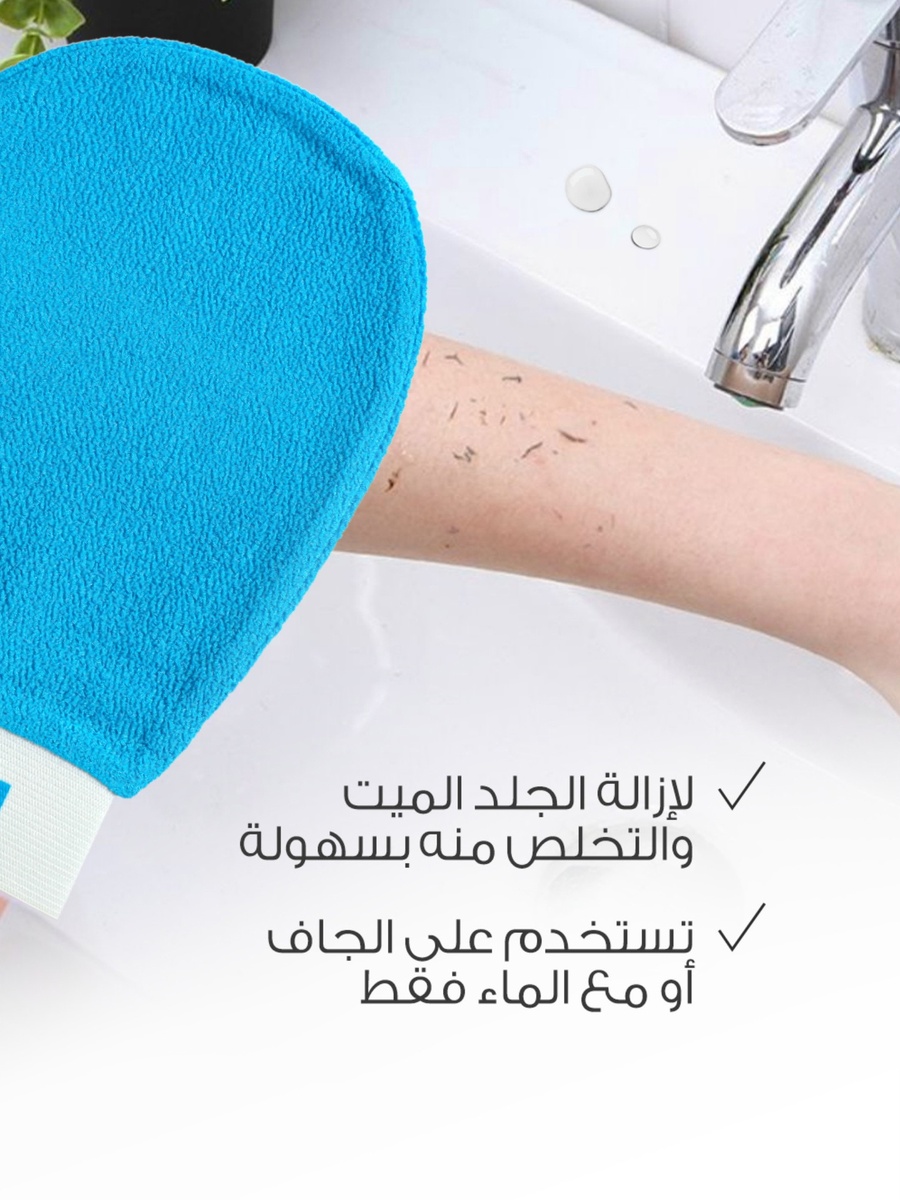 قفاز مقشر للجسم