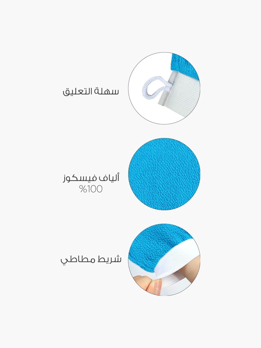 قفاز مقشر للجسم